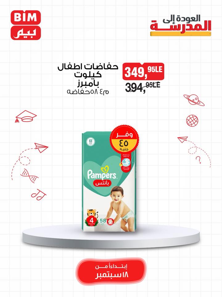 bim offers from 17sep to 2sep 2025 عروض بيم من 17 سبتمبر حتى 2 سبتمبر 2025 صفحة رقم 11